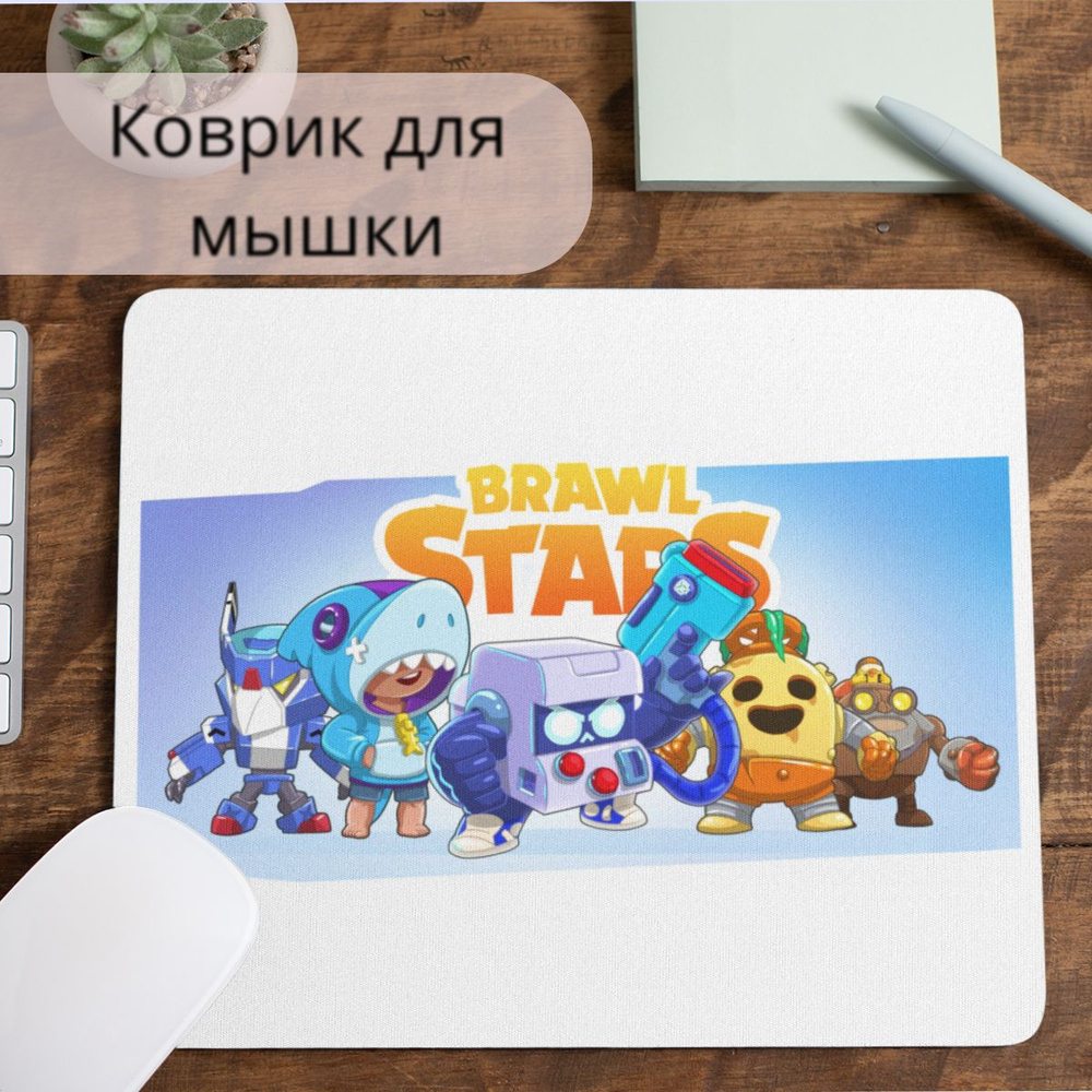 Коврик для мышки #huskydom Brawl Stars. Леон акула, 8 БИТ и др 1009700 #1