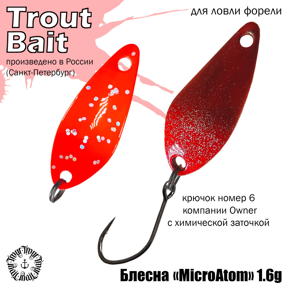 Колеблющаяся Блесна Trout Bait STBMCA16./_, 1 шт - купить по низким ценам в  интернет-магазине OZON (732363835)