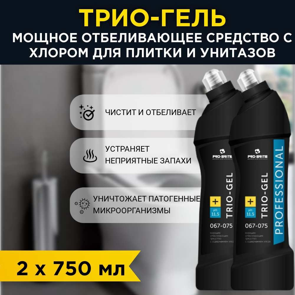 Моющее отбеливающее средство с содержанием хлора Pro-brite TRIO-GEL, 750 мл, 2 шт. (Трио гель)  #1