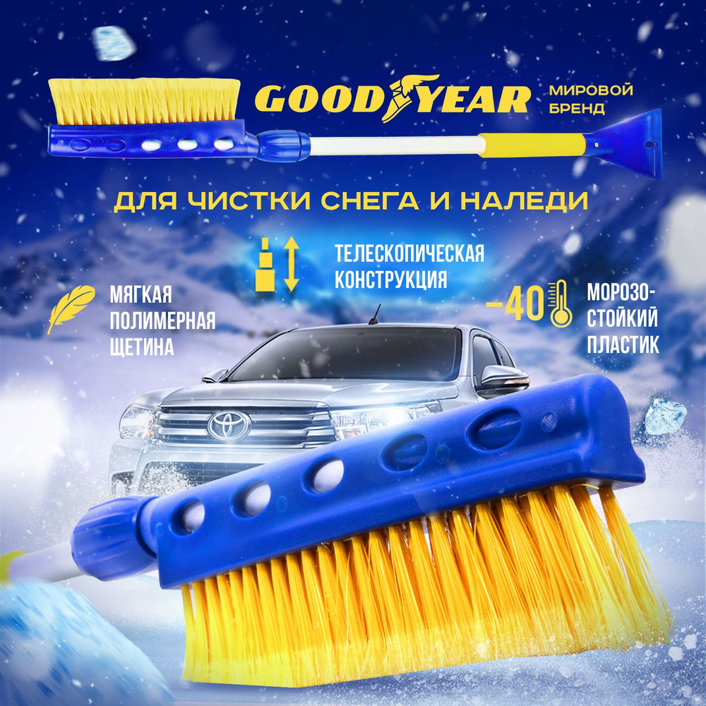 Щетка для снега телескопическая со скребком Goodyear WB-06 75-94 см  #1