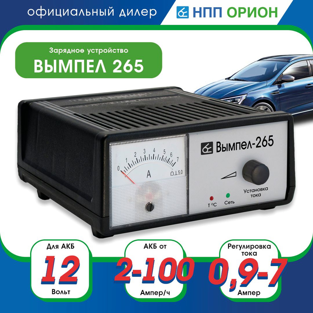 НПП Орион Устройство зарядное для АКБ, 185 мм - купить с доставкой по  выгодным ценам в интернет-магазине OZON (170101737)