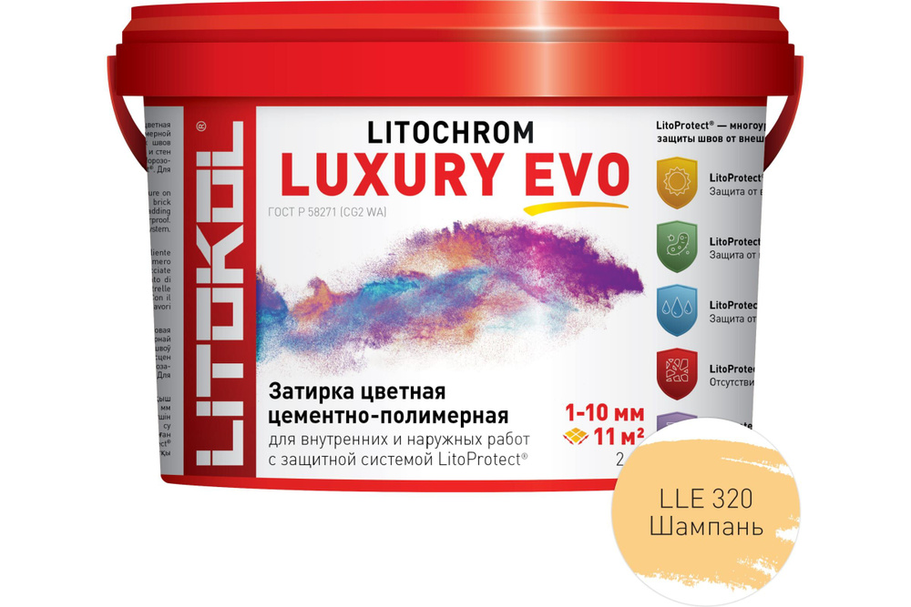 Литокол Litochrom LUXURY EVO LLE.320 затирочная смесь Шампань 2кг #1