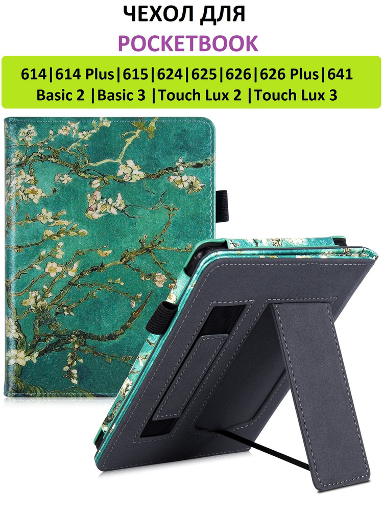 Чехол-обложка Lux для Pocketbook 614 615 622 623 624 625 626 641 Basic 2/3 Touch Lux 2/3 с принтом "Цветок #1
