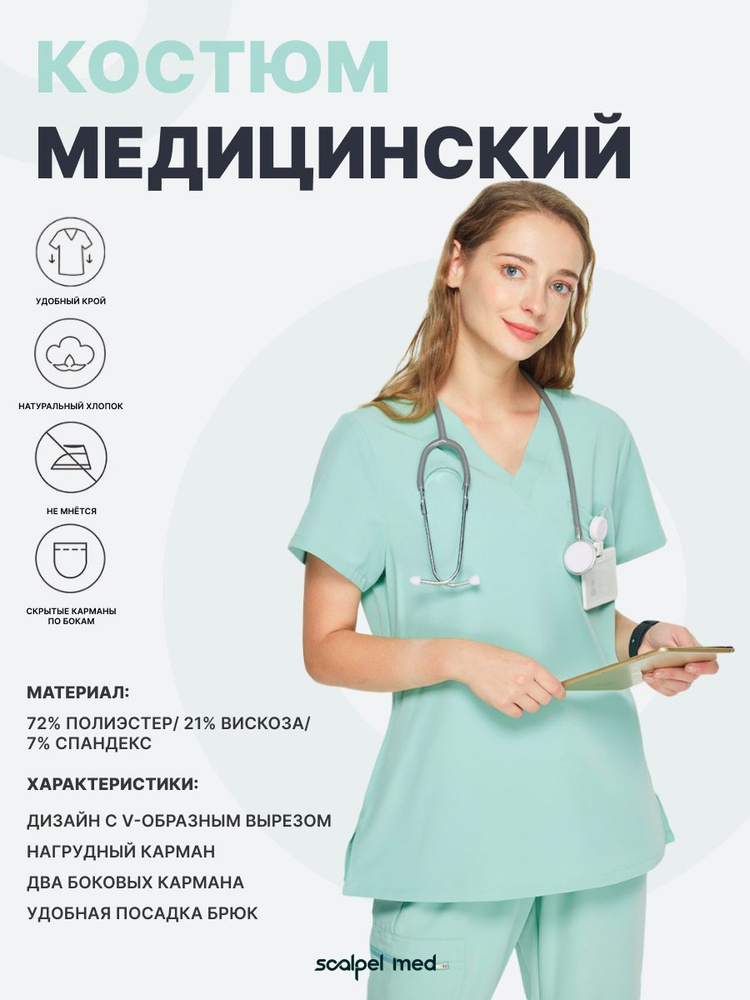 Scalpel Med Женский медицинский костюм, рубашка и брюки джоггеры.  #1