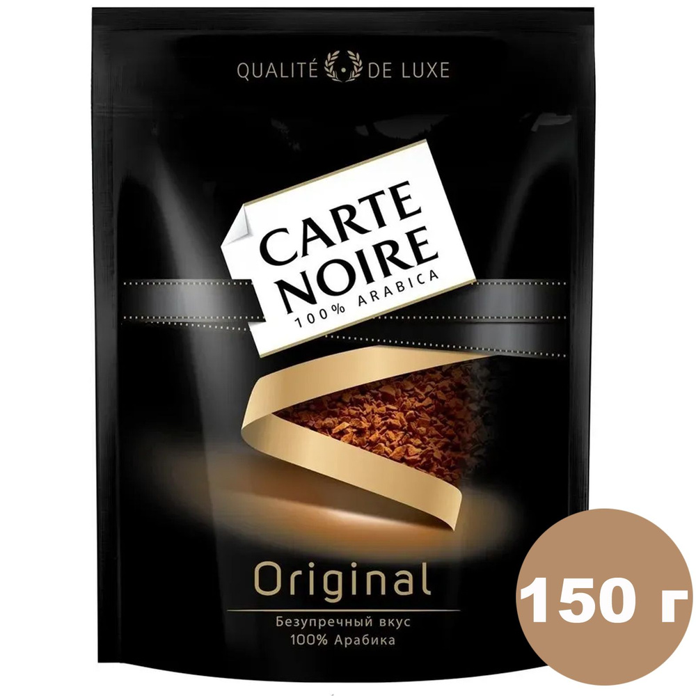 Кофе растворимый CARTE NOIRE Original натуральный сублимированный, М/У ...