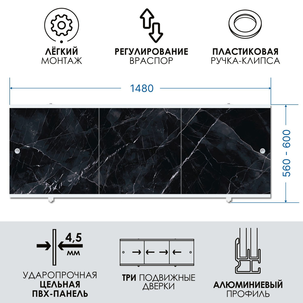 Экран под ванну графитовый 150 см, алюминиевый профиль, влагостойкий ПРЕМИУМ А МетаКам.  #1