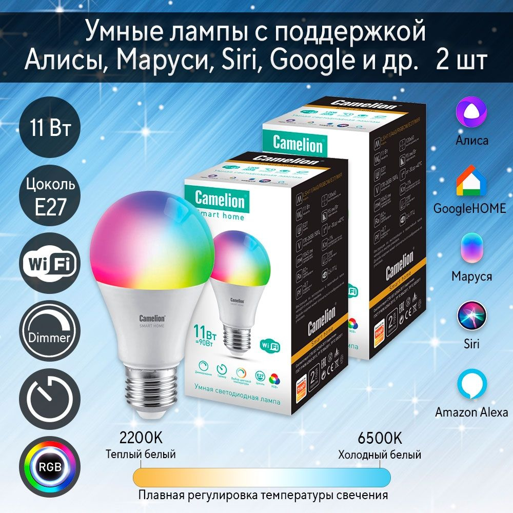 Набор из 2шт. Умная лампа с поддержкой Алисы и Маруси 11Вт Е27 RGB+DIM+CW  #1