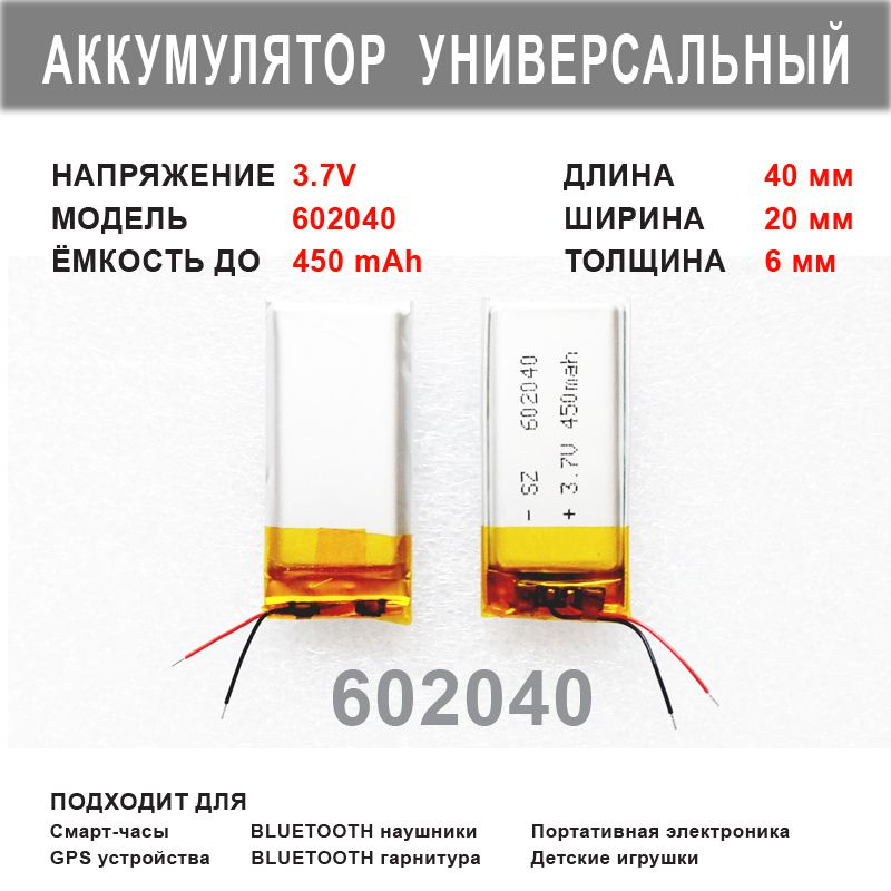 Аккумулятор 602040 универсальный 3.7v до 450mAh 40*20*6mm АКБ для портативной электроники  #1