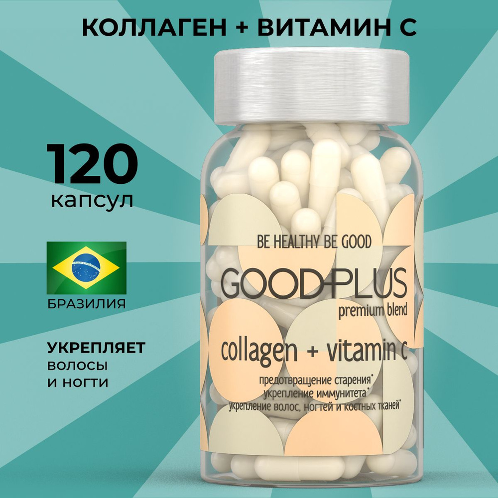 Collagen капсулы