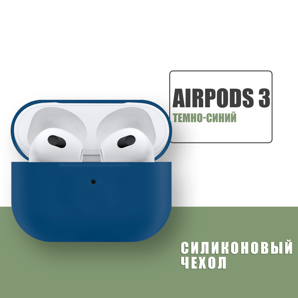 Силиконовый чехол для наушников AirPods 3 / аирподс 3 / Темно-синий  #1