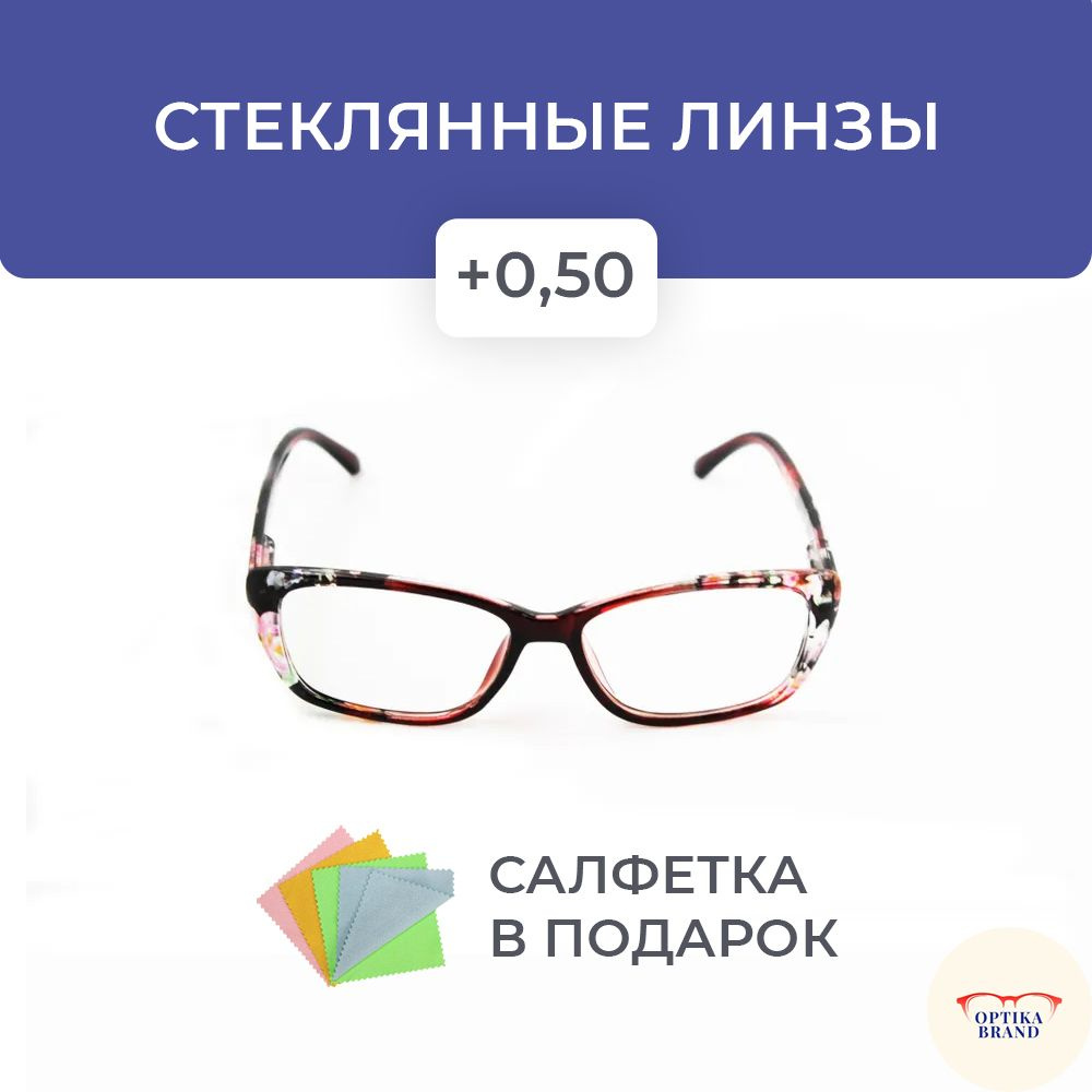 Очки для зрения женские +0.50 корригирующие очки для чтения +0.5 ...