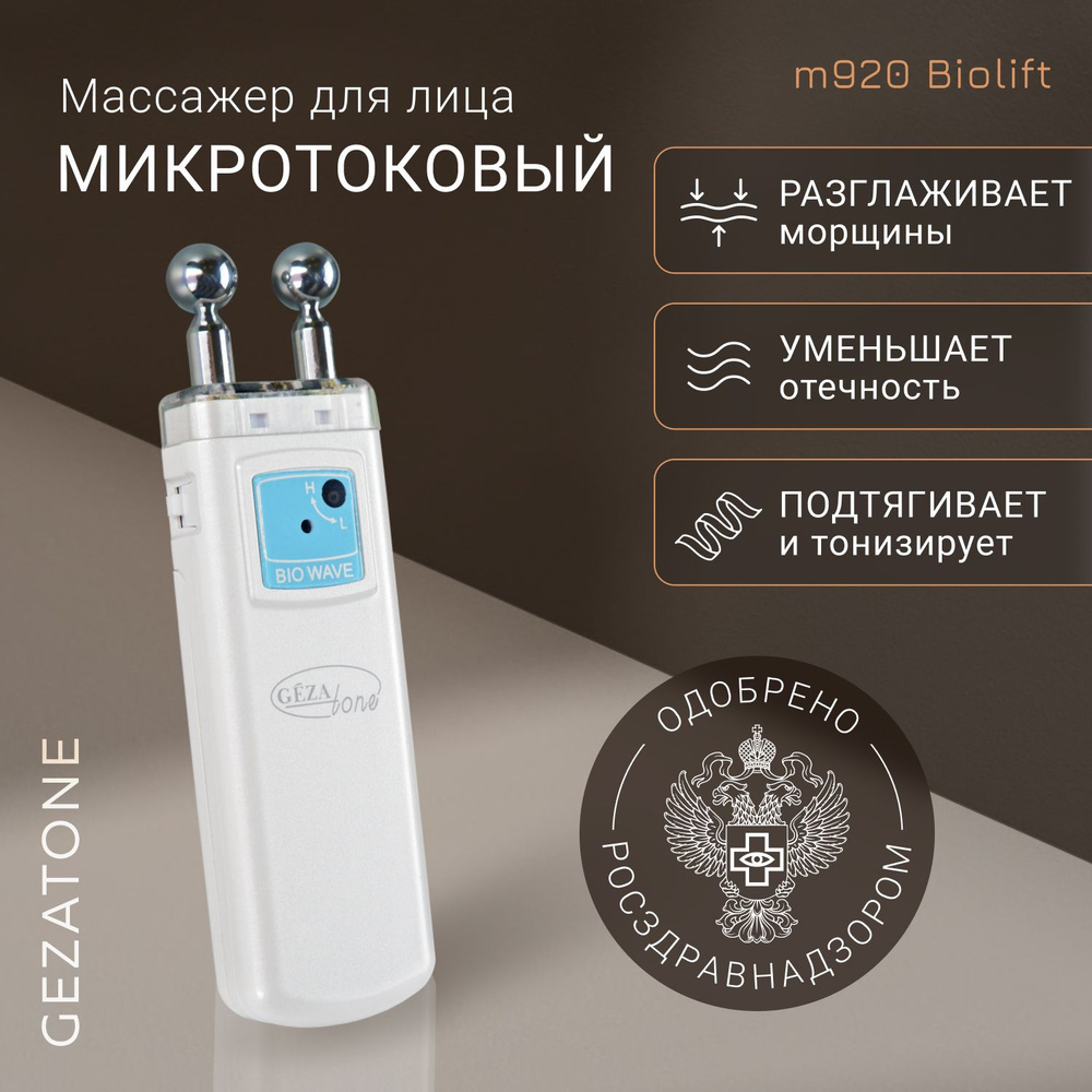 Gezatone Микротоки Массажер Bio Wave m 920