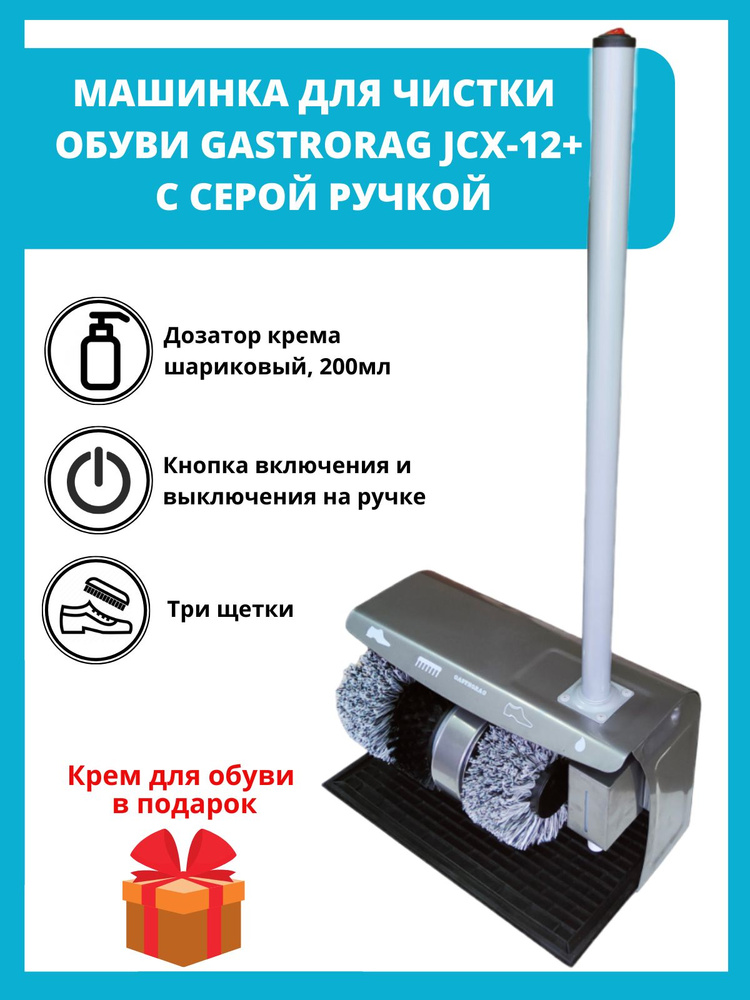 Машинка для чистки обуви Gastrorag JCX-12+с серой ручкой - купить с ...