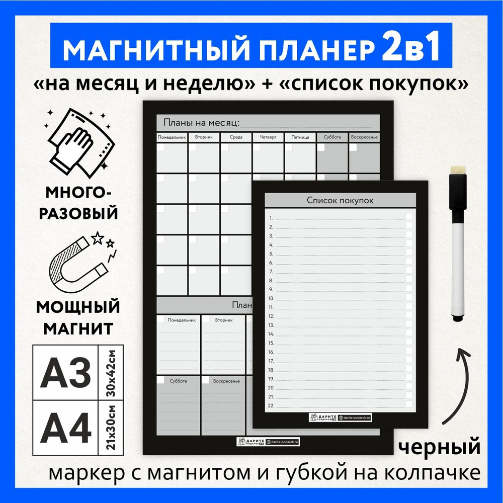 Магнитный планер 2в1, А3 - на месяц и неделю с важными делами, А4 - список покупок, маркер с магнитом, #1