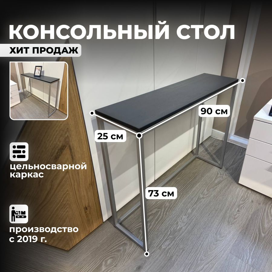 Стол консольный для прихожей белый