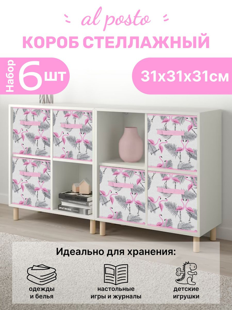 Al Posto Коробка для хранения длина 31 см, ширина 31 см, высота 31 см.  #1