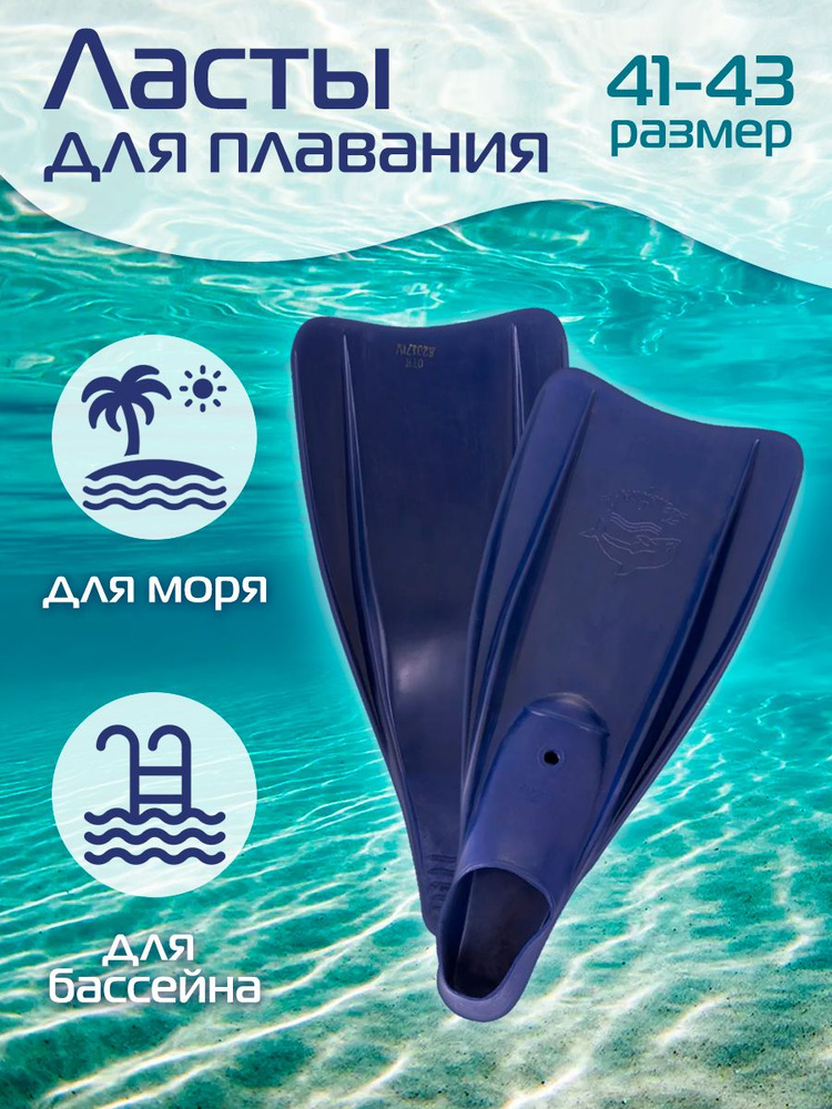 Ласты Альфапластик Для плавания купить на OZON по низкой цене (619949794)