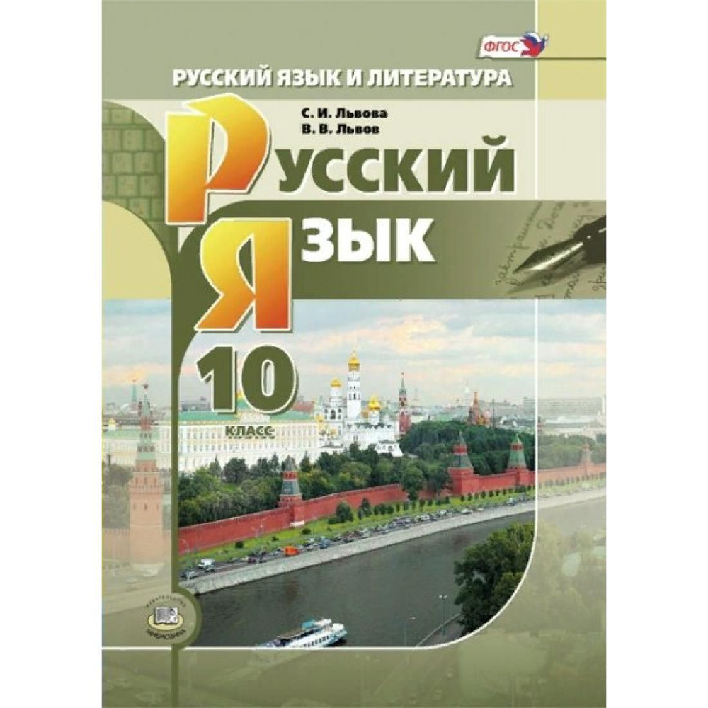 Русский язык. 10 класс. Учебник. Базовый и углубленный уровни. 2021 ...