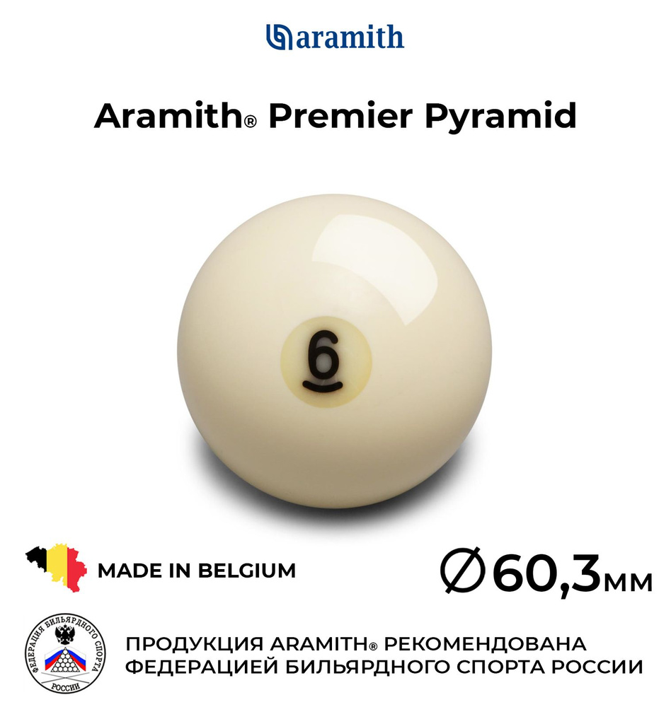 Aramith Шары для бильярда, диаметр: 60.3 мм - купить с доставкой по ...