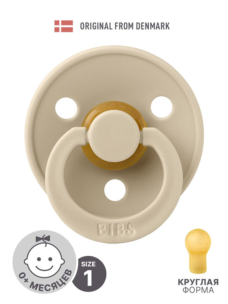 Соска-пустышка BIBS латексная классическая Colour Vanilla 0+ месяцев ...