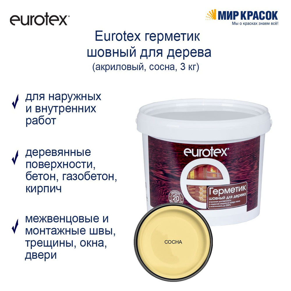 Eurotex герметик шовный для дерева акриловый, сосна (3 кг) #1