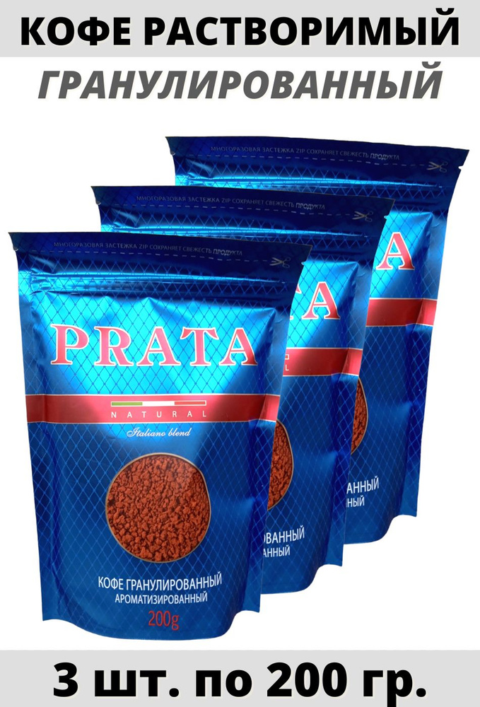 Кофе растворимый гранулированный PRATA 3 шт. по 200 гр. - купить с ...