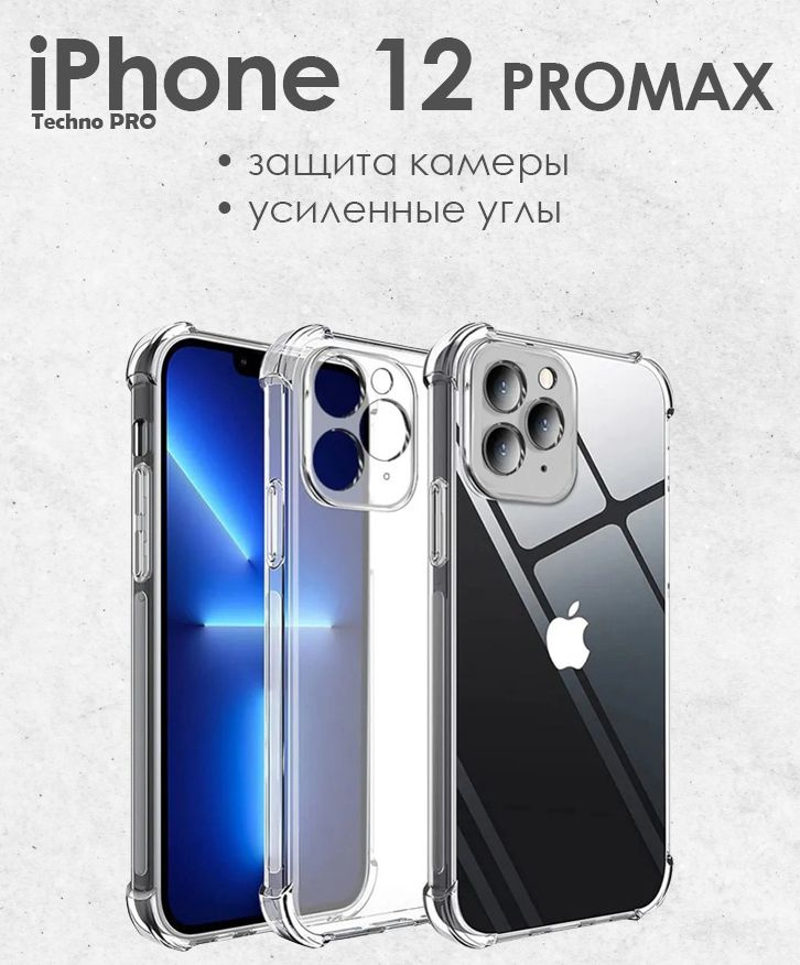 Чехол на айфон 12 pro max усиленный #1