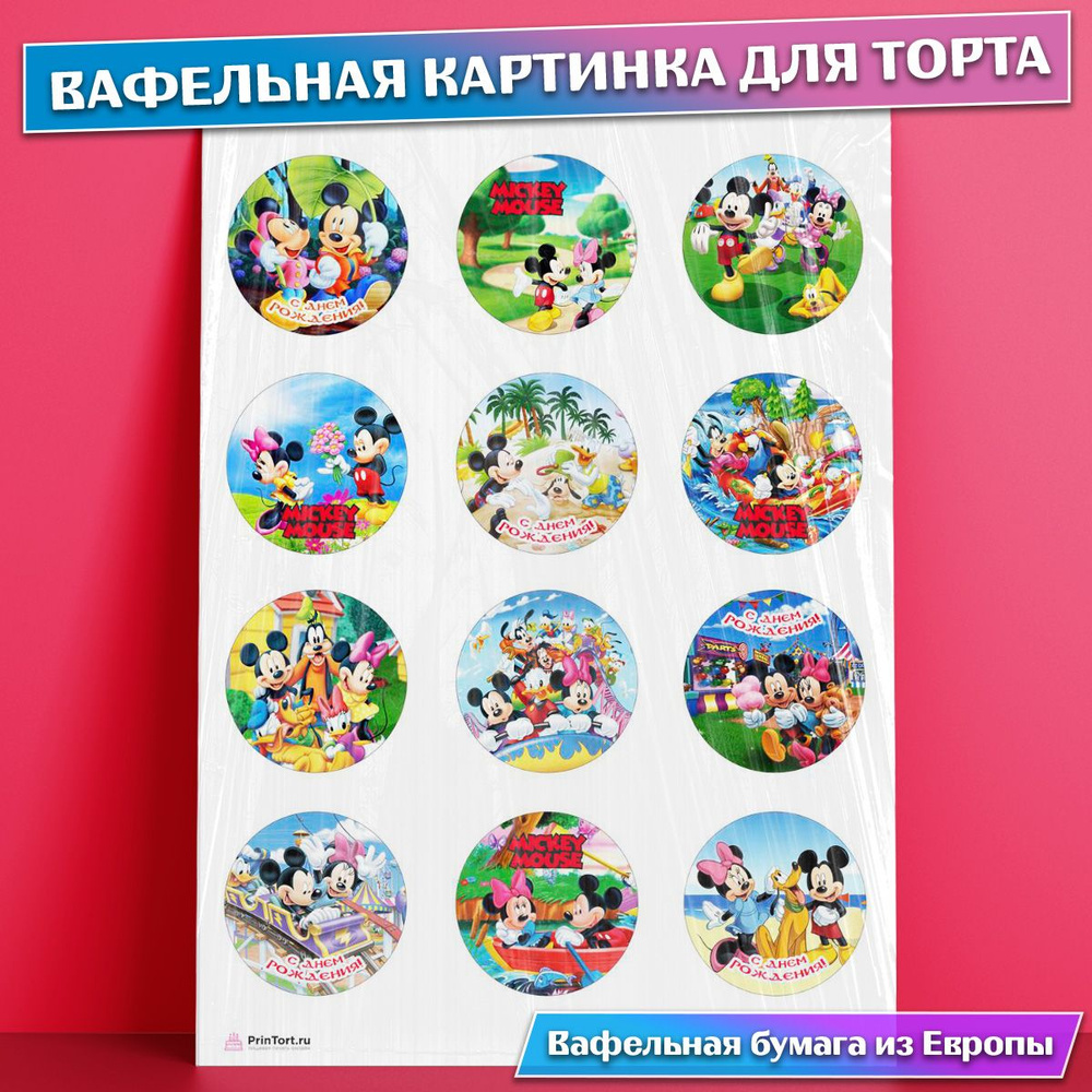 Вафельная съедобная картинка на торт Мики Маус Гуфи Дональд , съедобная ...