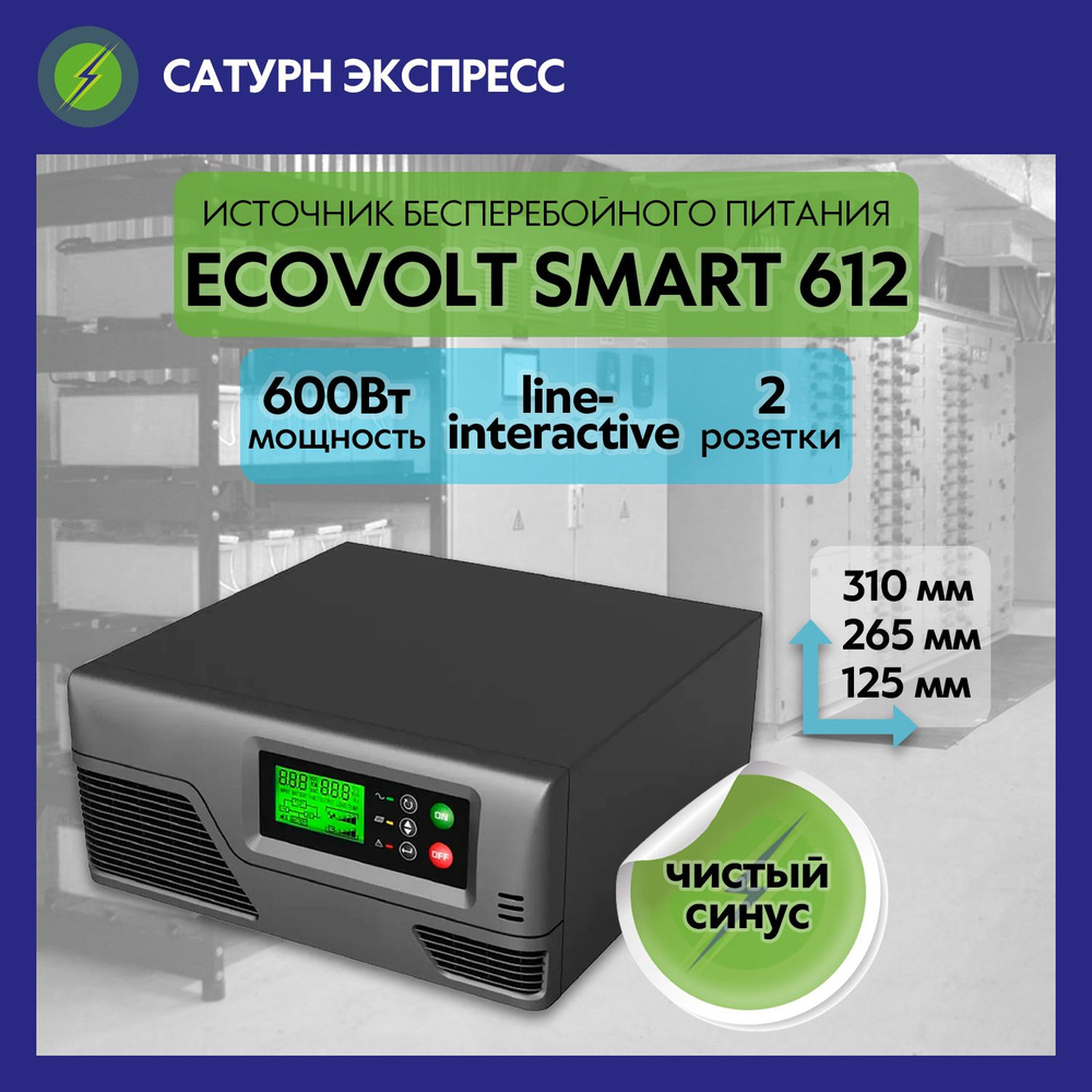 ИБП Линейно-интерактивный (Smart UPS) купить по выгодной цене в  интернет-магазине OZON (741432870)