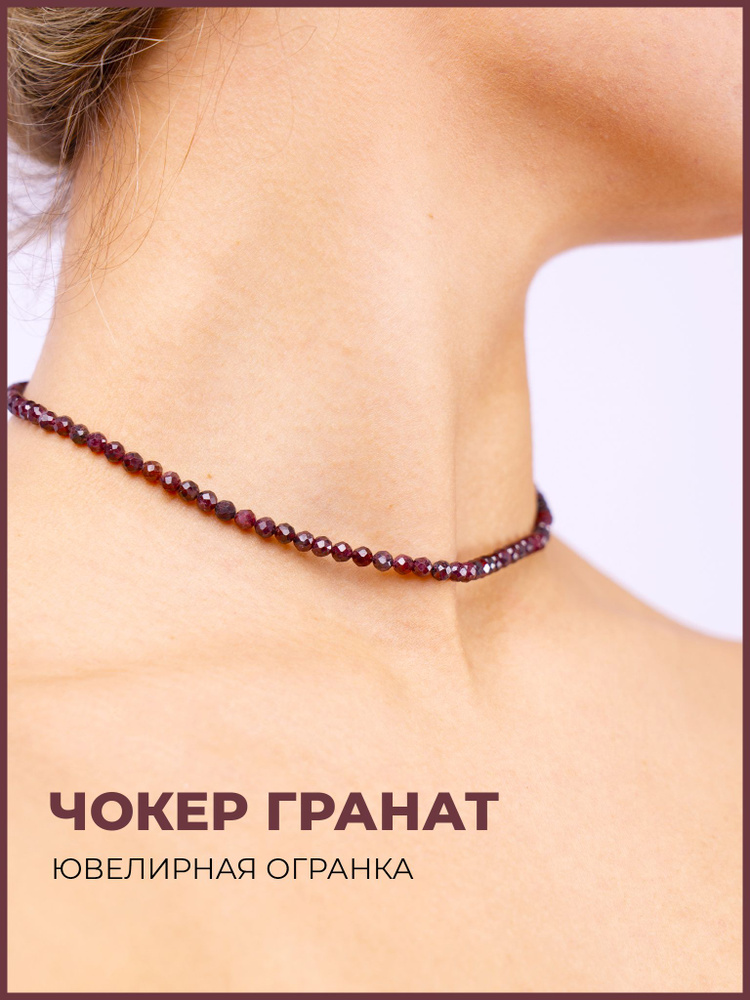 Чокер тонкий на шею женский из натуральных камней в ювелирной огранке ...