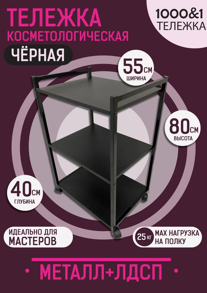 Тележка косметологическая - купить с доставкой по выгодным ценам в ...