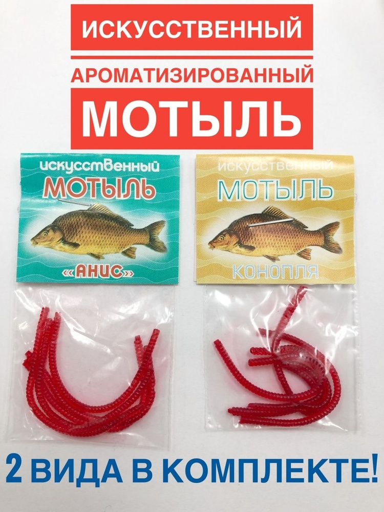 Мотыль искусственный силиконовый набор - купить по доступной цене в ...