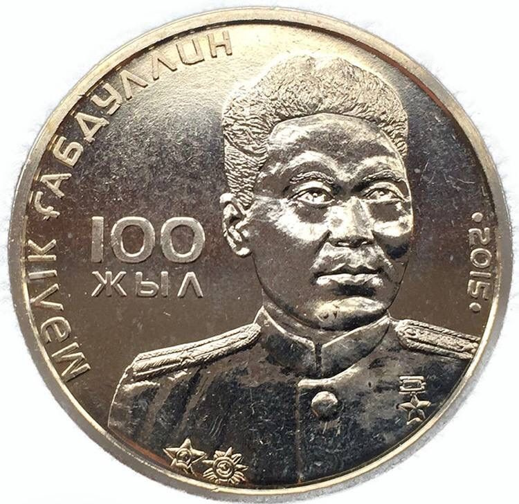 Монета 50 тенге 100-летие Малика Габдуллина. Казахстан, 2015 г. в. аUNC ...