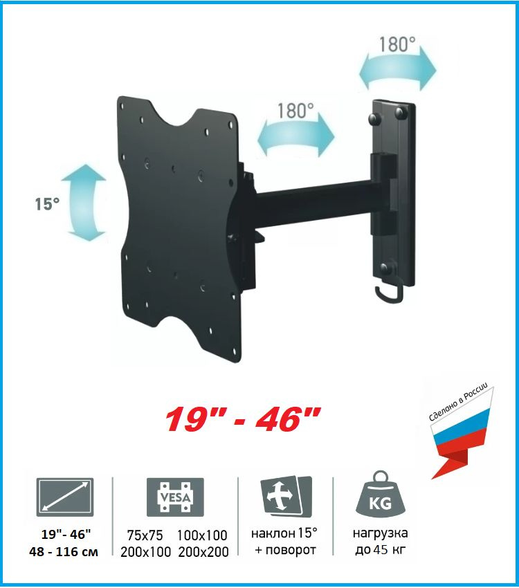 Наклонно-поворотный кронштейн для телевизора от 19" до 46" 4603купить ...
