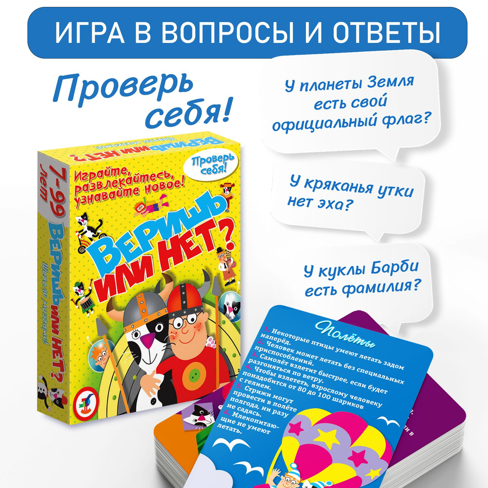 Карточные игры. Веришь или нет? Дрофа-Медиа