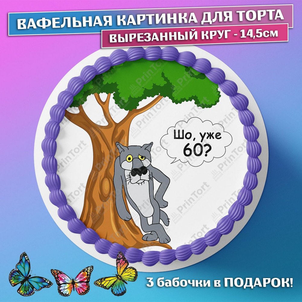 Открытка с юбилеем 60 лет мужчине