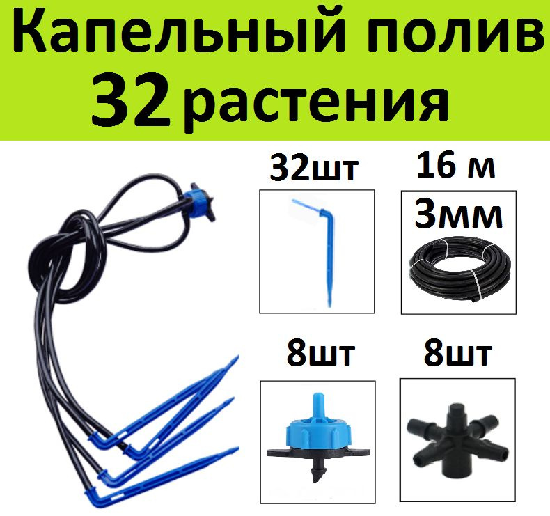 Система капельного полива на 32 растения - купить по низкой цене в ...