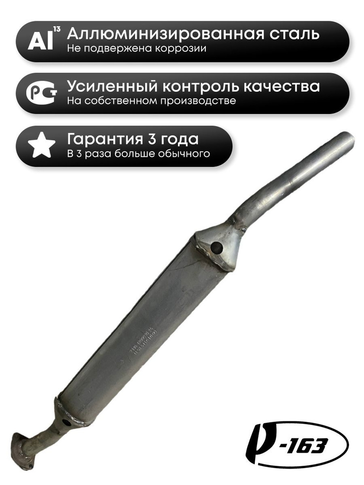 Резонатор для а/м ВАЗ 21214 Нива из нержавейки - купить по низкой цене ...