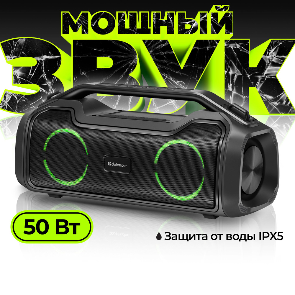 Колонка портативная музыкальная bluetooth, беспроводная с блютуз Defender  Beatbox 50 50Вт, с подсветкой, BT, RGB, TypeC, IPX5, PowerBank, MicroSD, ...