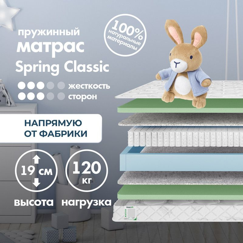 Dreamtec Матрас Spring Classic, Независимые пружины, 80х180 см #1