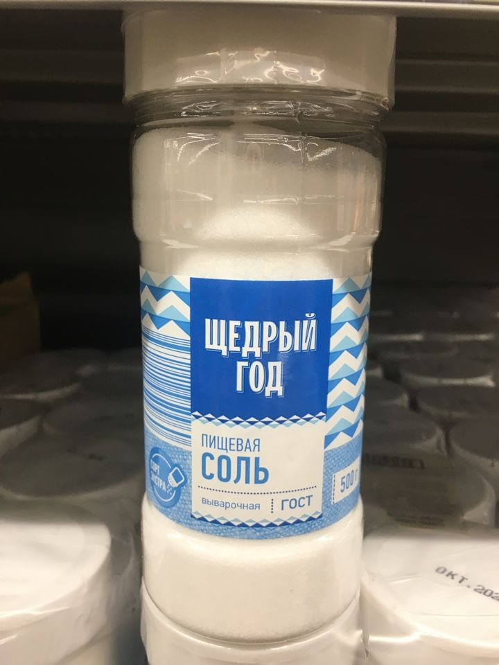 Соль пищевая выварочная "Щедрый год" 500 гр x 3 шт - купить с доставкой ...