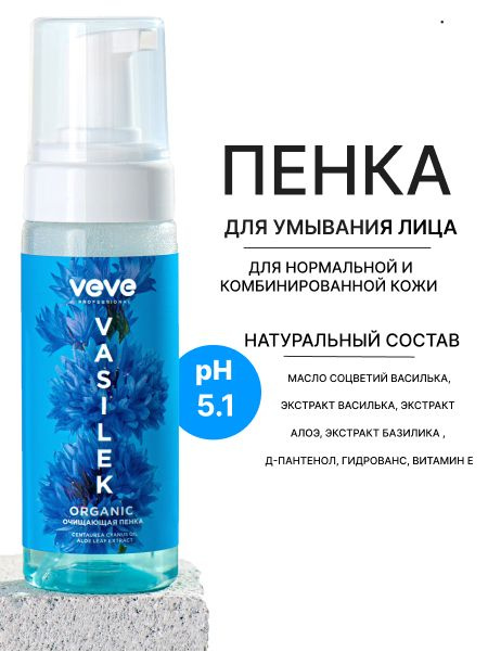 Пенка для умывания лица с экстрактом соцветий Василька - купить с ...