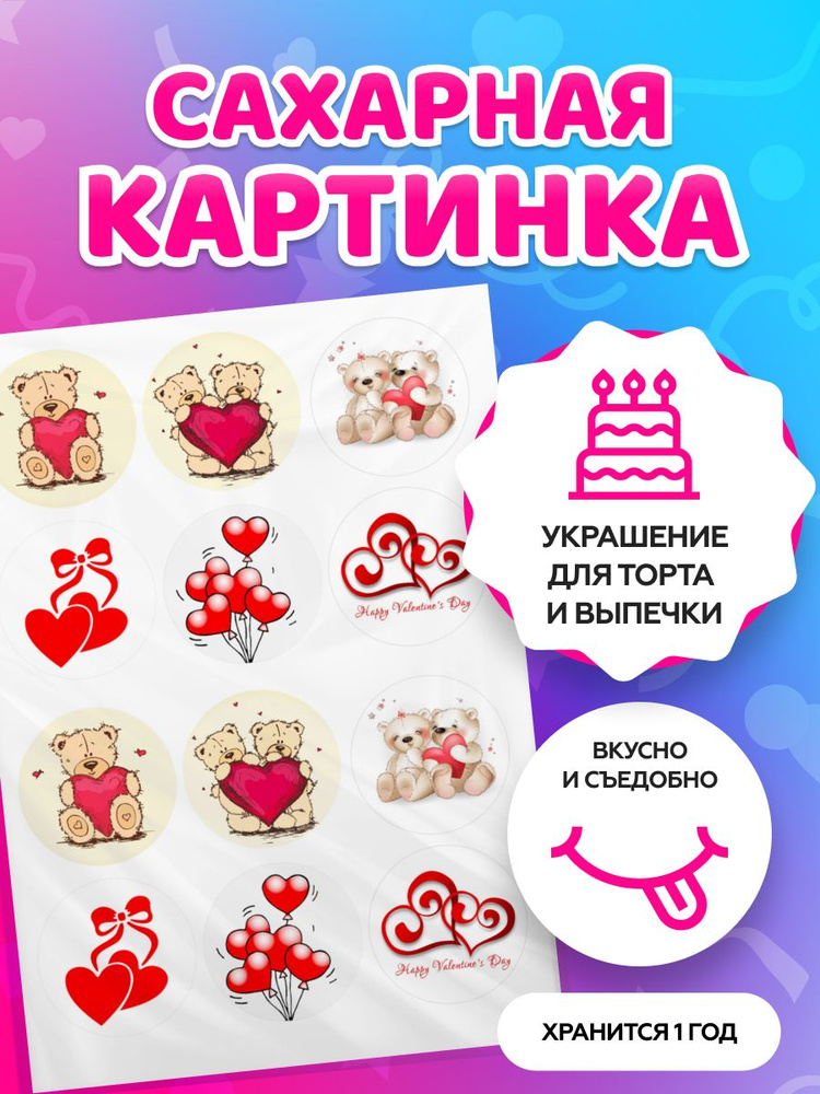 Купить 14 февраля, день влюбленных от руб. в Москве | Магазин 