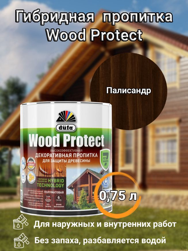 Пропитка Dufa Wood protect для защиты древесины, гибридная, палисандр, 0,75 л  #1