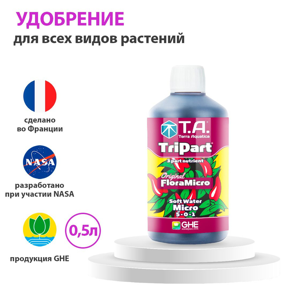 Удобрение GHE Flora Micro SW 0,5л (для мягкой воды) - купить с ...