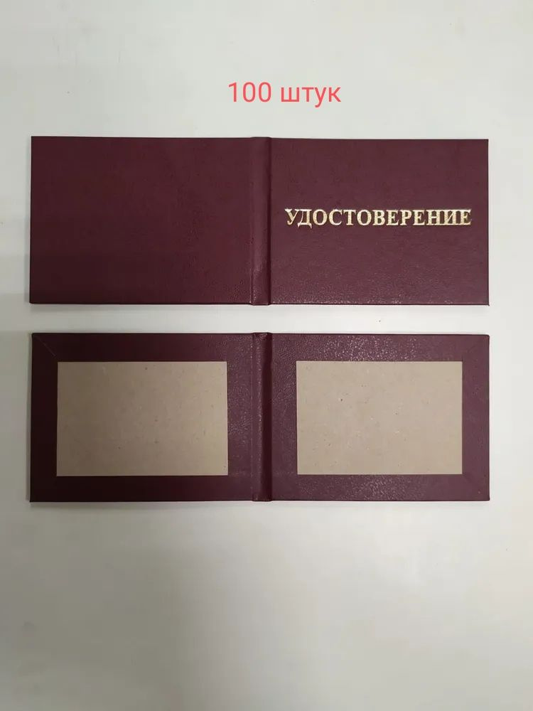 Бланк Для Удостоверения, Типография СПб-Бланк - Купить По Выгодной.