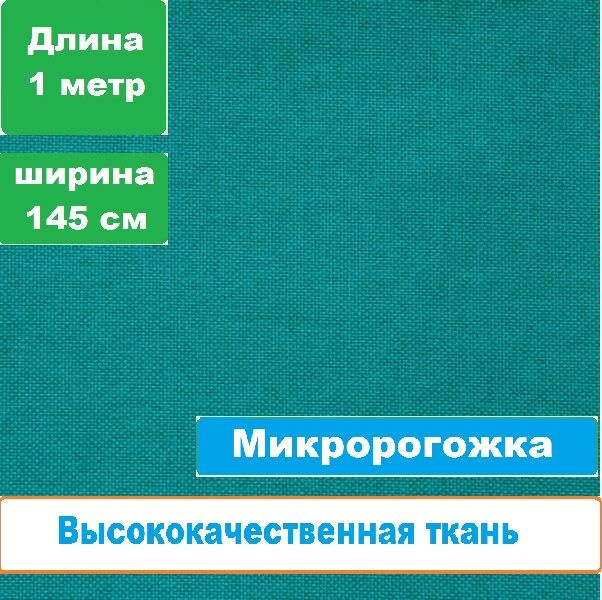 Озон рогожка для мебели