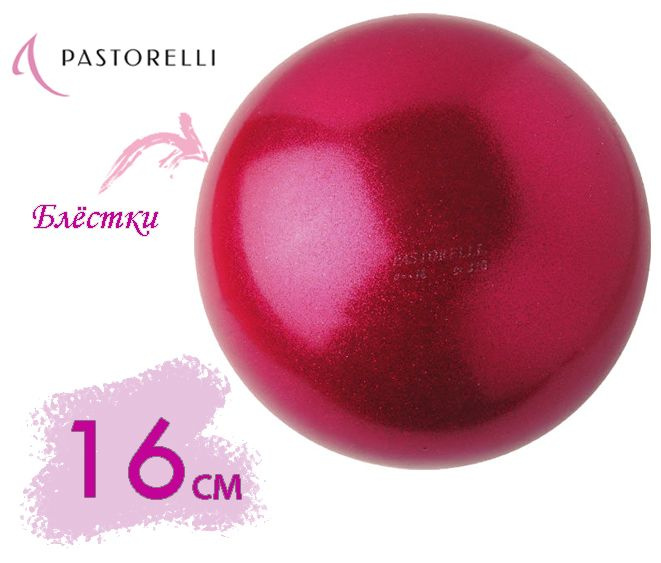 Мяч PASTORELLI 16см. 02633 Малиновый GLITTER HV #1