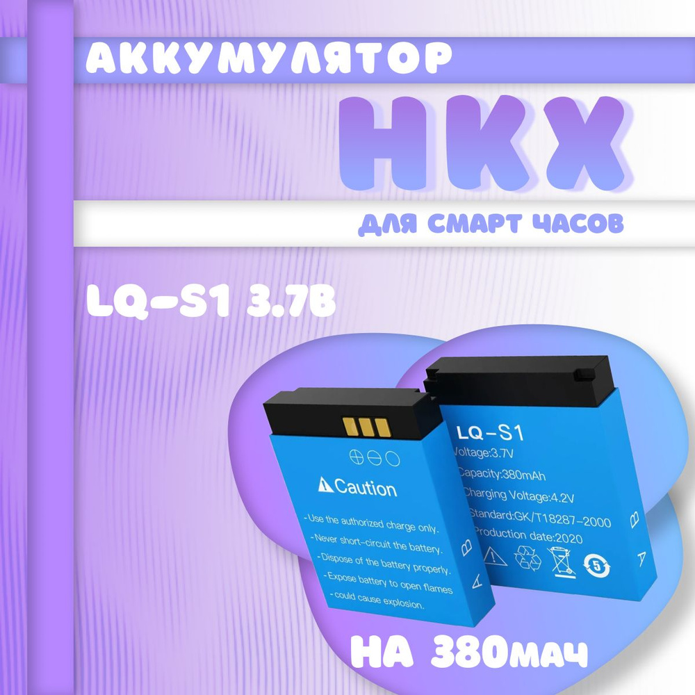 Аккумулятор HKX LQ-S1 3.7В для смарт часов на 380мАч #1