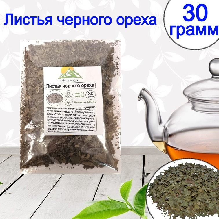 Лист черного ореха травяной сбор чай 30 грамм Крым - купить с доставкой ...